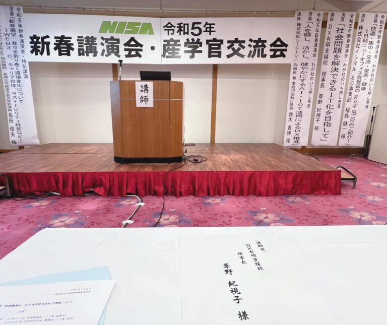 長崎県情報産業協会・新春講演会での講演
